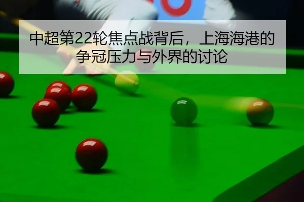 zhong-chao-di-lun-jiao-dian-zhan-bei-hou-shang-hai-hai-gang-de-zheng-guan-ya-li-yu-wai-jie-de-tao-lun-2-620.jpg
